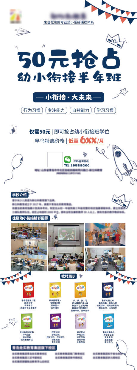 源文件下载【幼儿小学英语教育教学海报】编号：30180025234214794