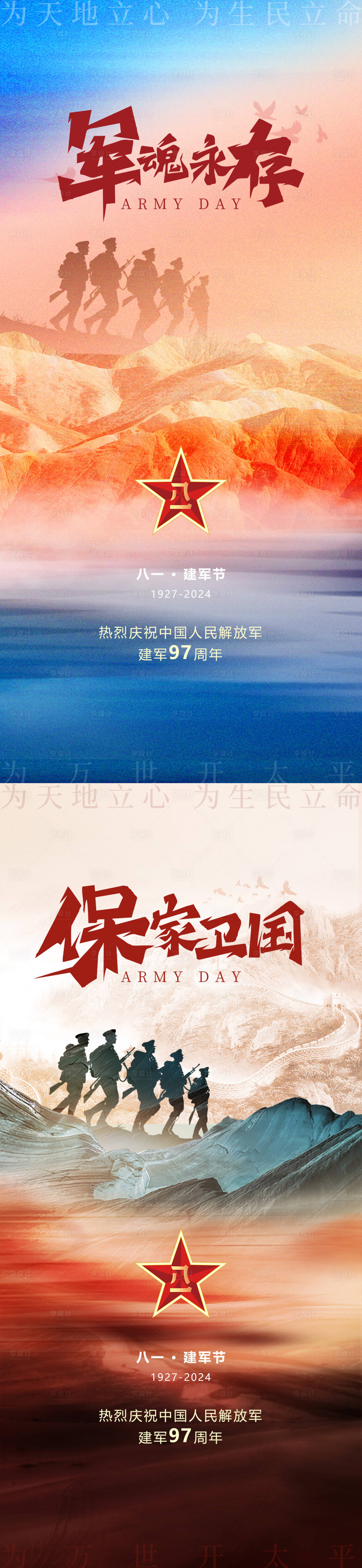 源文件下载【享设计】搜索编号：25480025398514300【八一建军节海报】