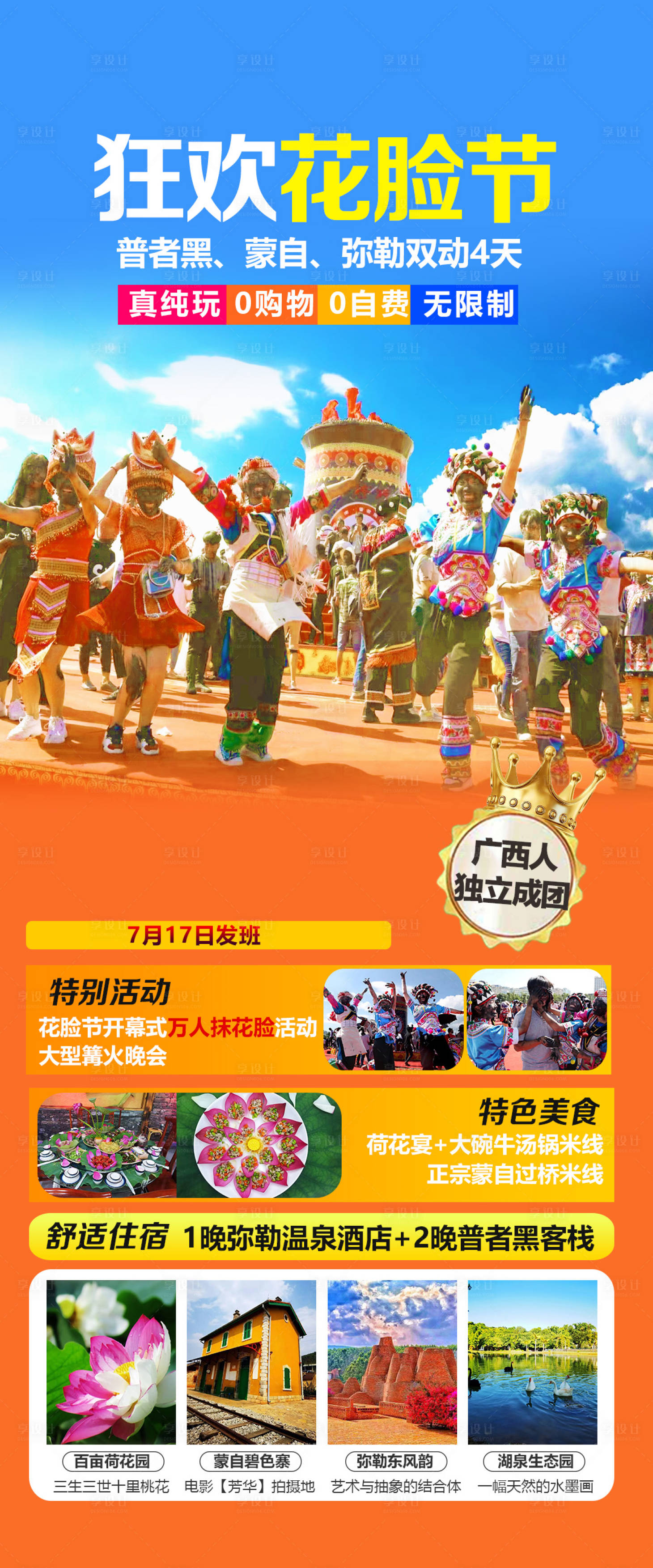 源文件下載【享設計】搜索編號：19020024902231658【云南旅游廣告海報】