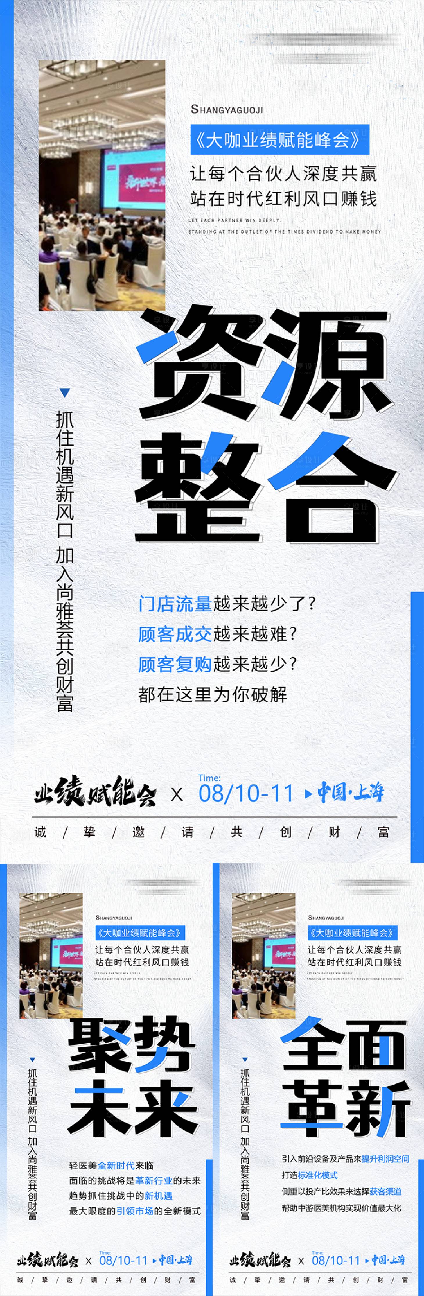 源文件下载【享设计】搜索编号：45540025142023552【美业招商活动海报】