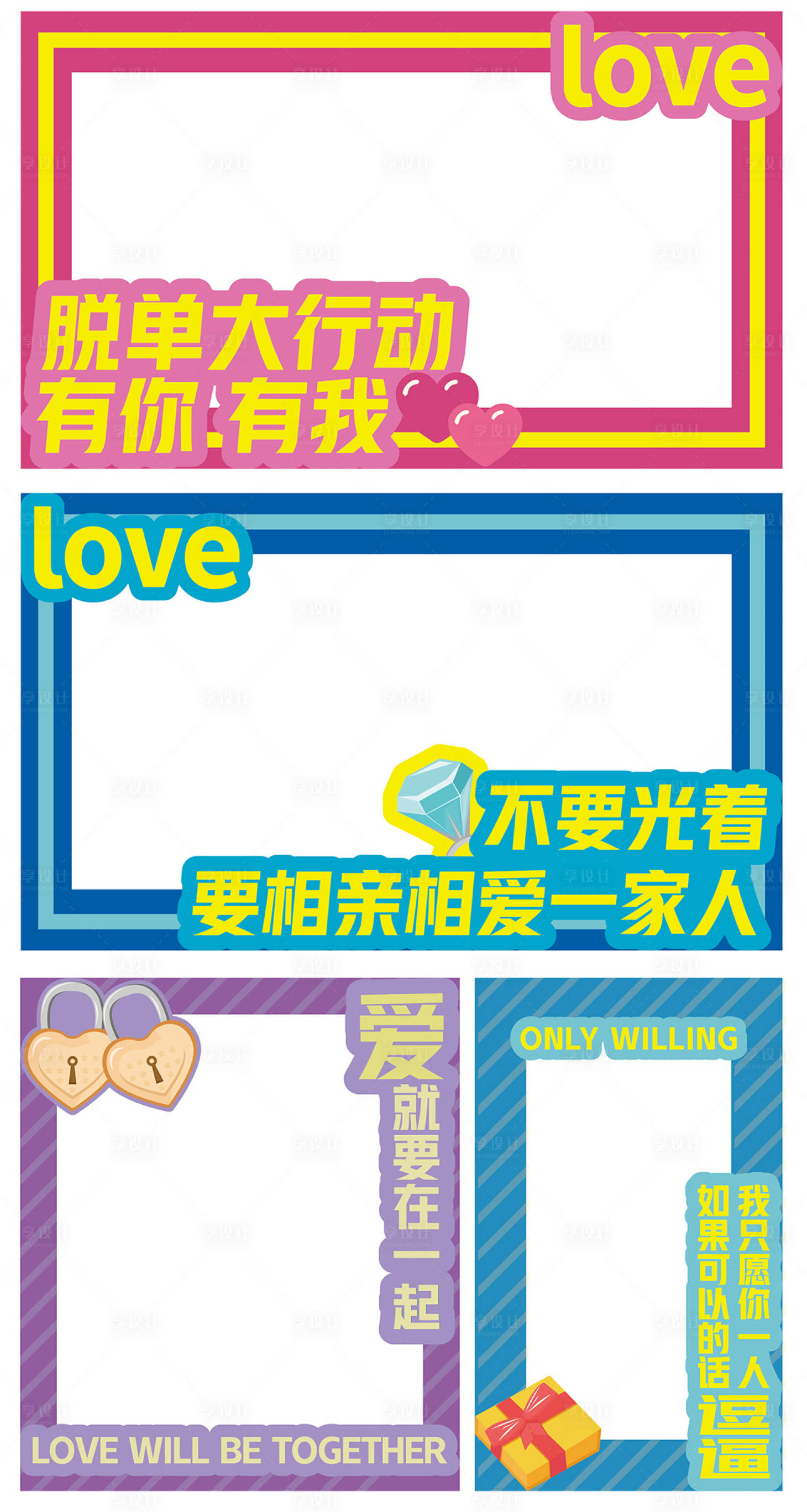 源文件下载【享设计】搜索编号：62040025355928783【浪漫主题合影框】