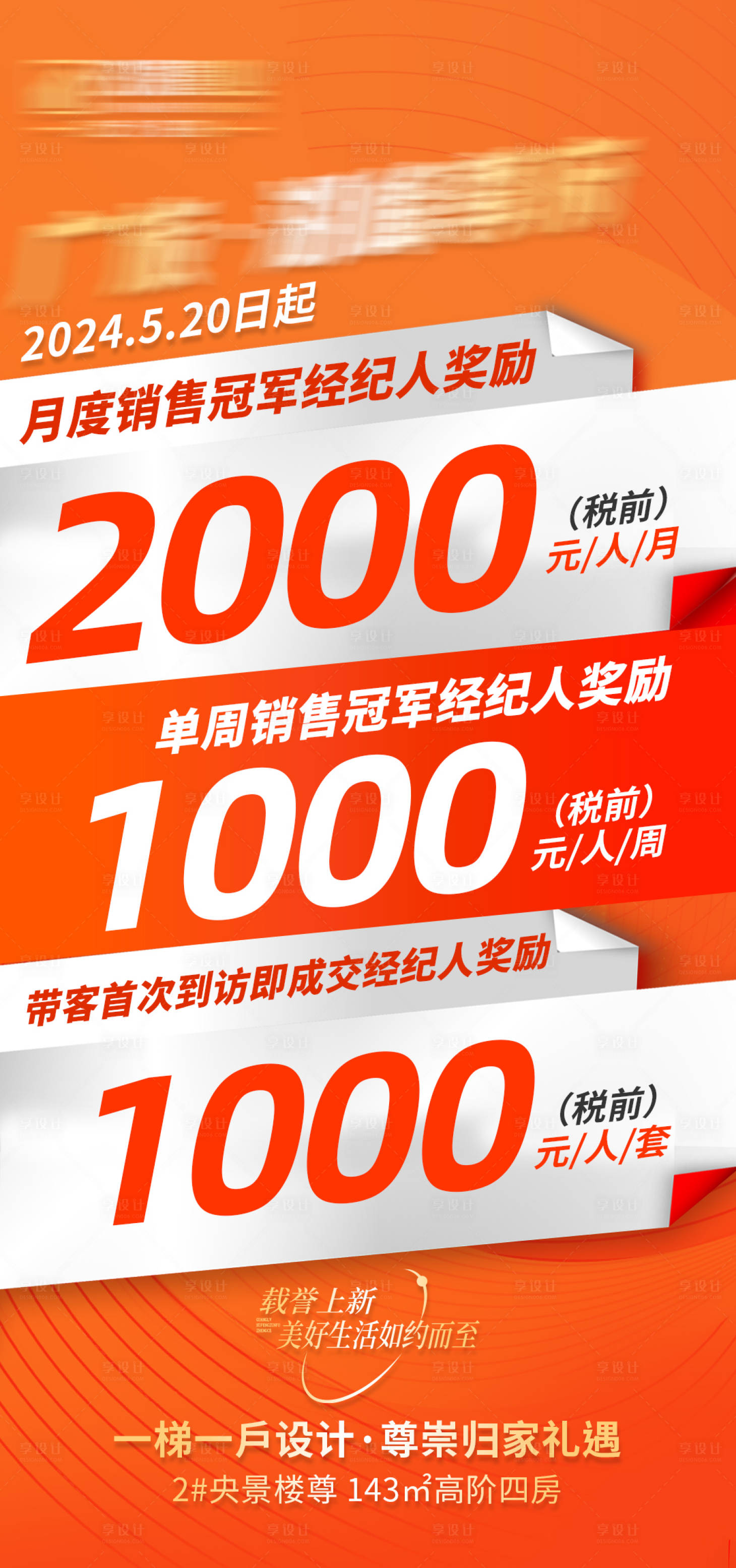 源文件下載【享設計】搜索編號：99920025060207328【房地產勁爆政策海報】