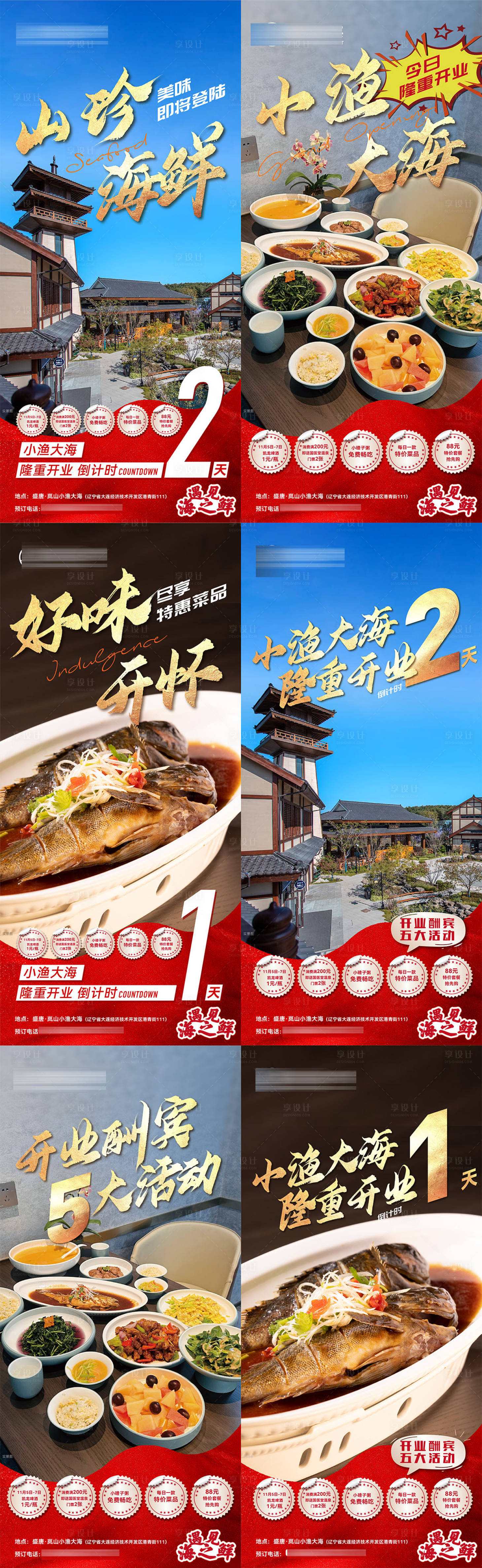 源文件下载【享设计】搜索编号：86570024865934653【饭店开业海鲜美味菜品优惠酬宾微信海报】
