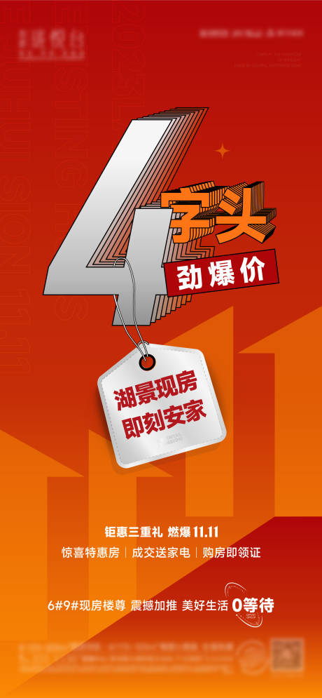 源文件下载【享设计】搜索编号：45540025276511277【1111海报】
