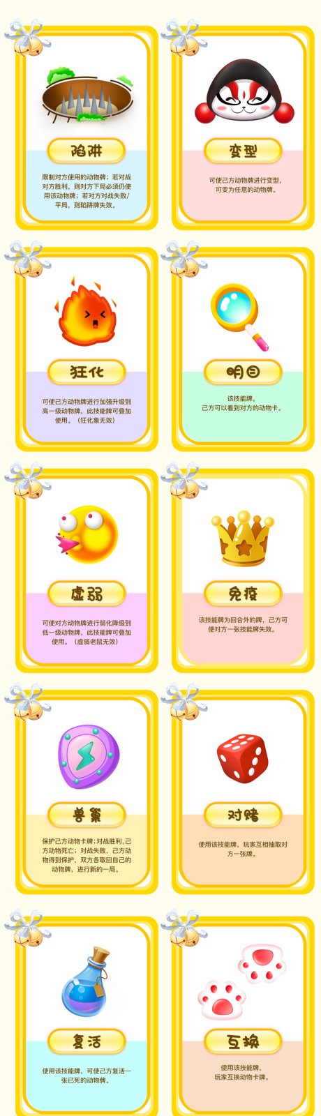 源文件下载【斗兽卡牌设计】编号：65660024962841467
