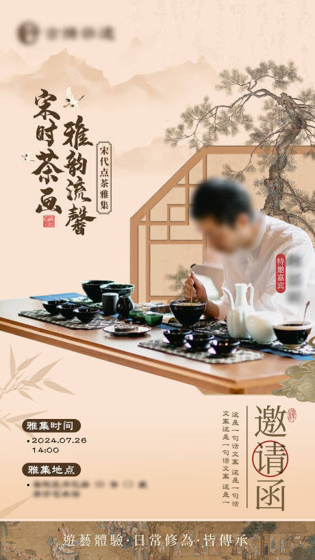 源文件下载【点茶活动邀请函】编号：17980025333931452