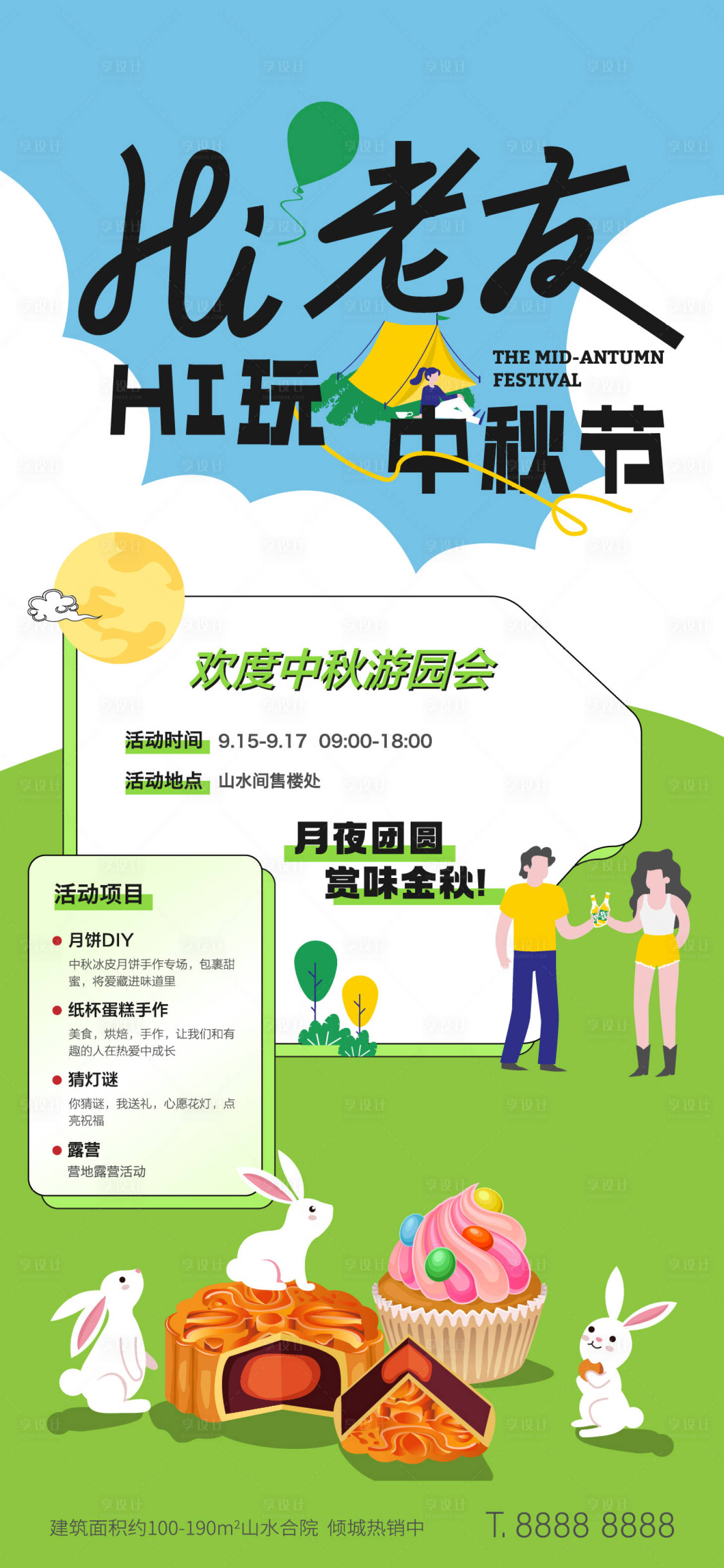 源文件下載【享設計】搜索編號：86570025228974222【地產中秋節活動海報】