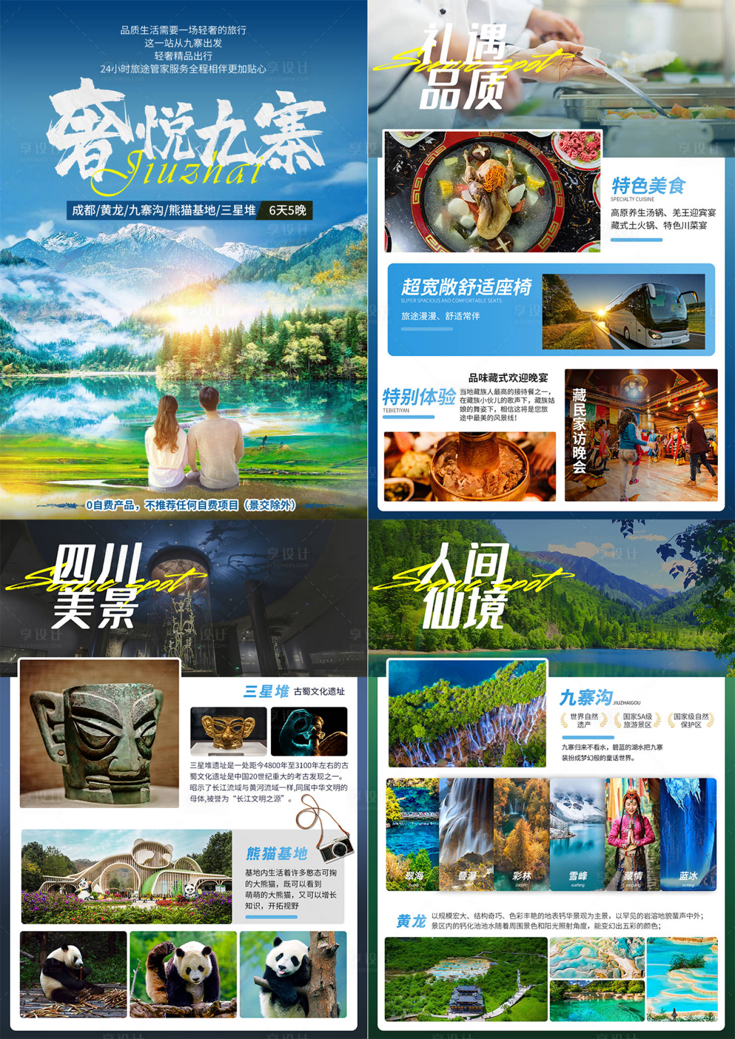 源文件下载【奢悦九寨wor行程图d】编号：82440025226427059