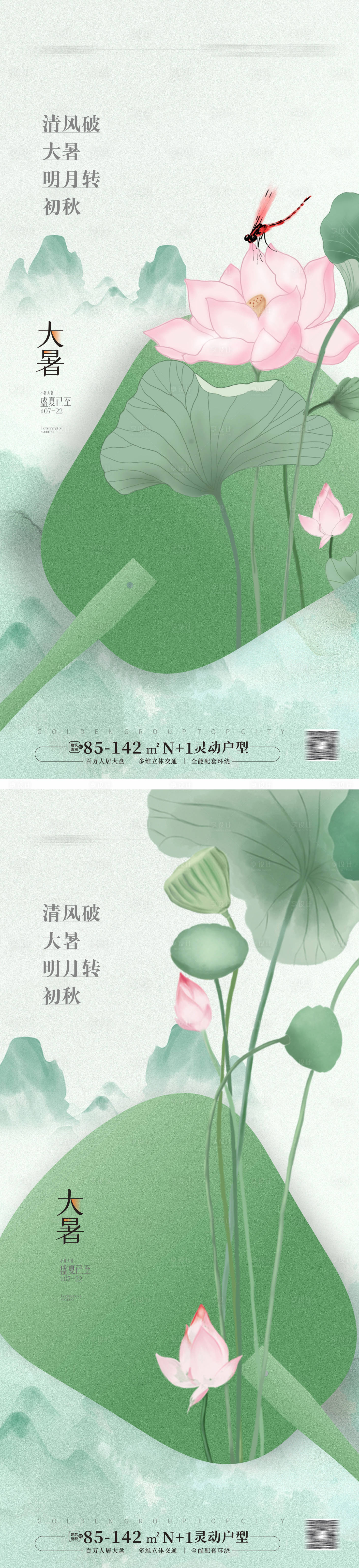 源文件下载【地产大暑节气海报  】编号：59560024908529611