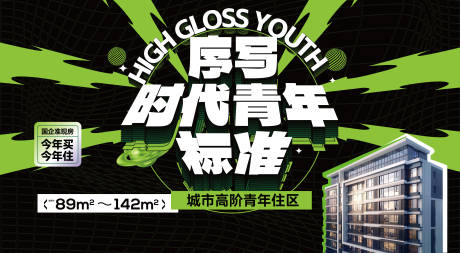 源文件下载【地产青年阶段性海报】编号：99650025128199428