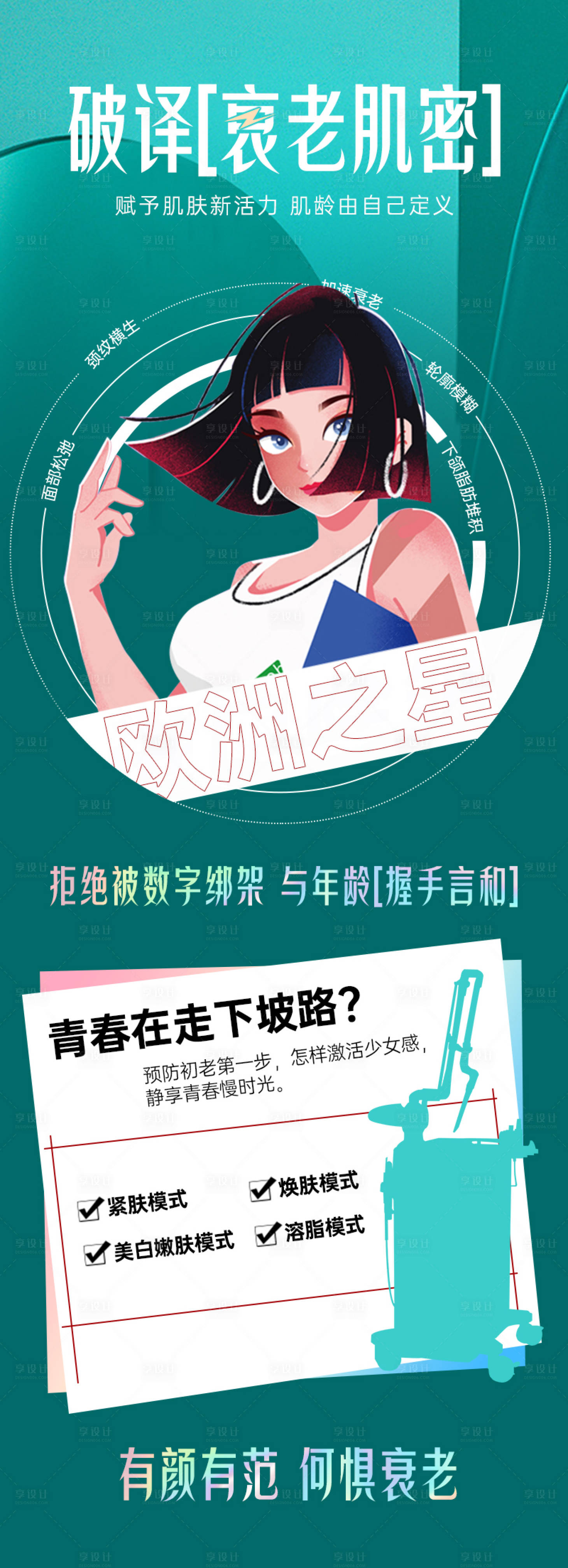 源文件下载【享设计】搜索编号：33540025319767642【欧洲之星长图】