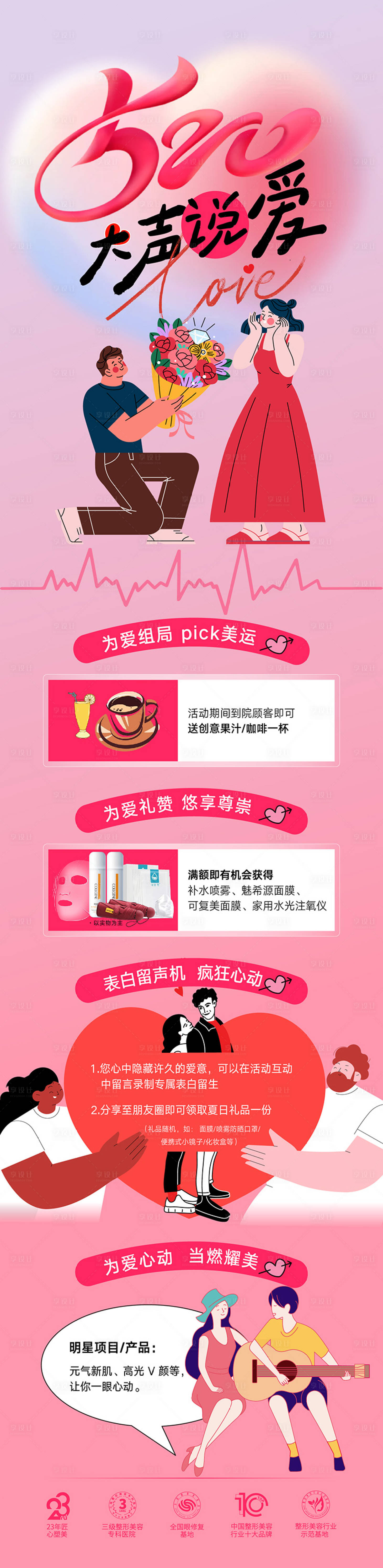 源文件下載【享設計】搜索編號：13390025005001960【整形美容海報設計 】