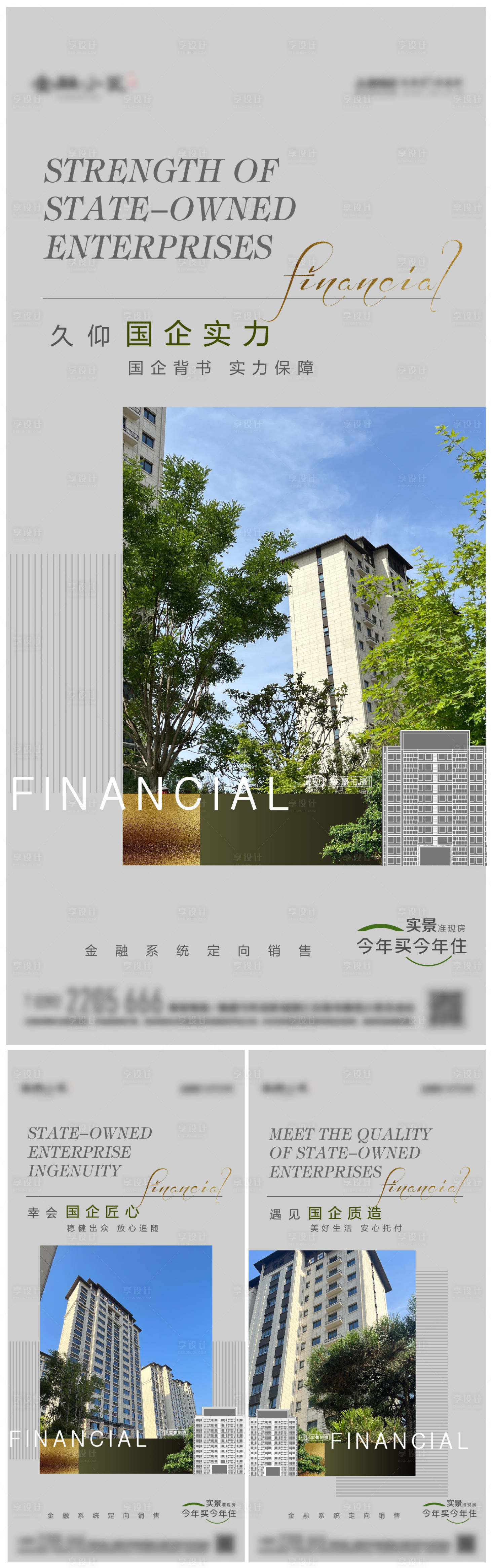 源文件下载【国企匠心海报】编号：12280025222338609