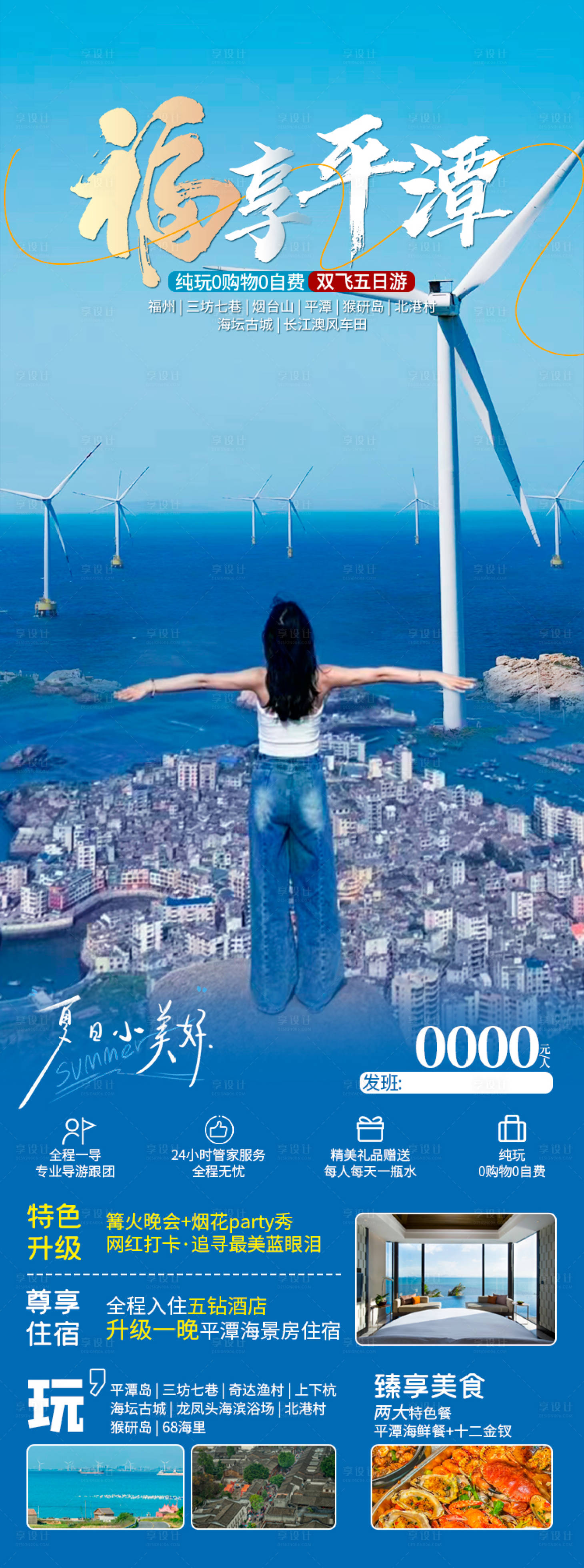 源文件下载【福享平潭海报】编号：52000025305561215