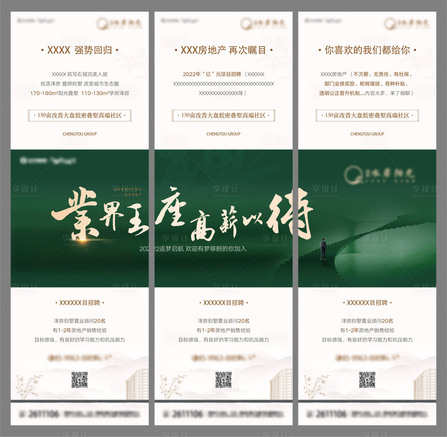 源文件下载【享设计】搜索编号：45060024924274369【三宫格招聘微信】
