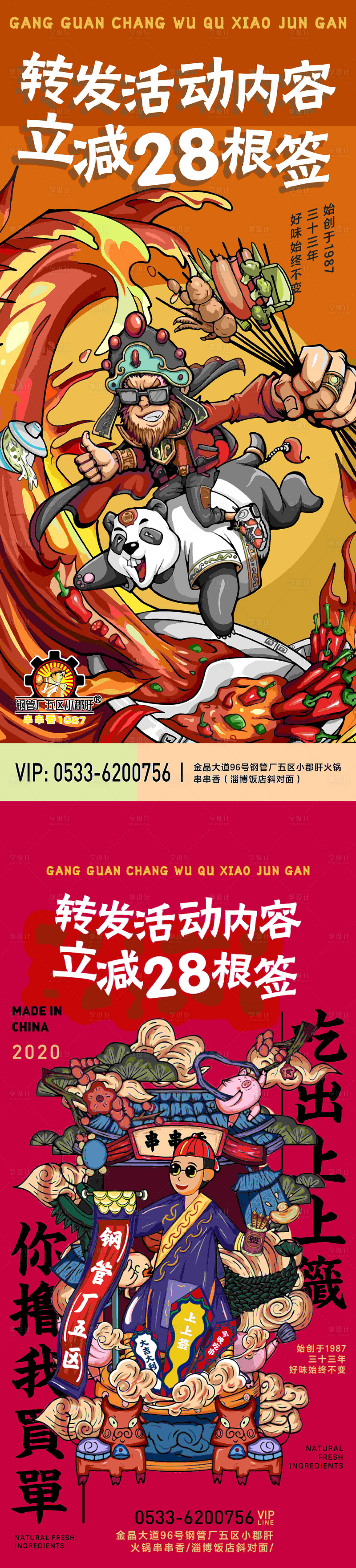 源文件下载【享设计】搜索编号：79270025200961178【餐饮促销活动展架】
