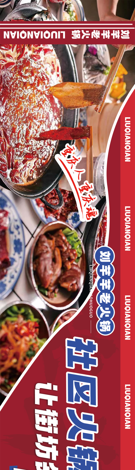 源文件下载【餐饮火锅海报】编号：27100025098457676