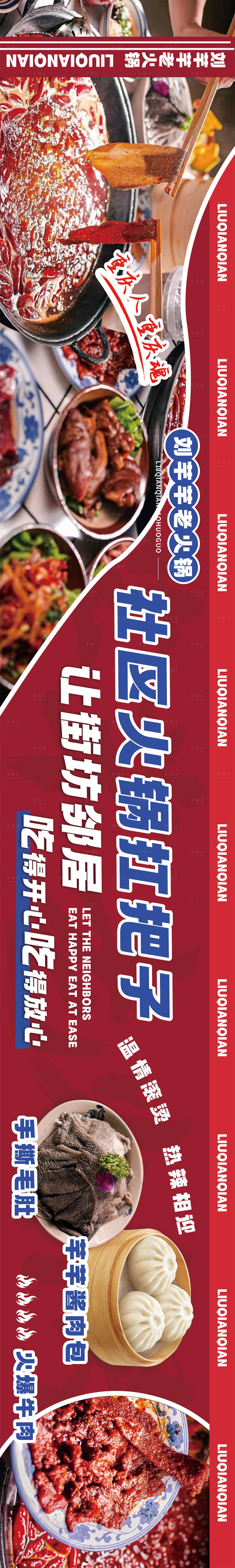 源文件下载【享设计】搜索编号：27100025098457676【餐饮火锅海报】