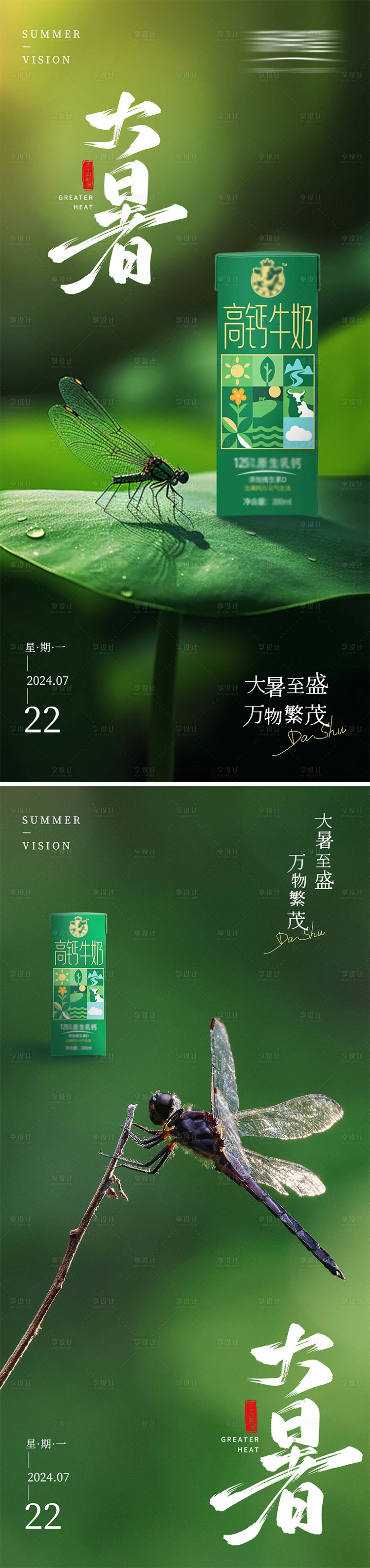 源文件下载【享设计】搜索编号：71730025247291483【大暑节气海报】