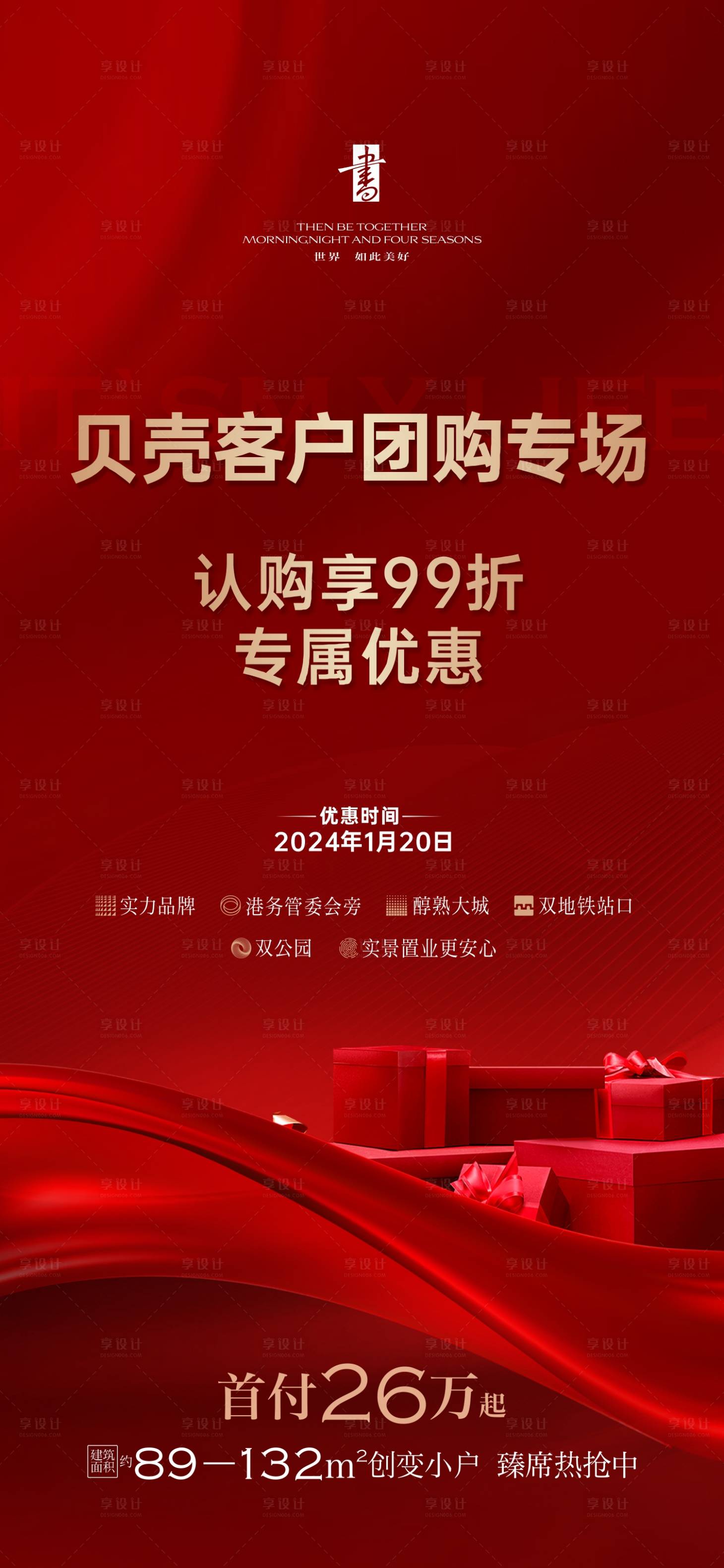源文件下載【享設計】搜索編號：75200025413478492【紅色團購專場海報】