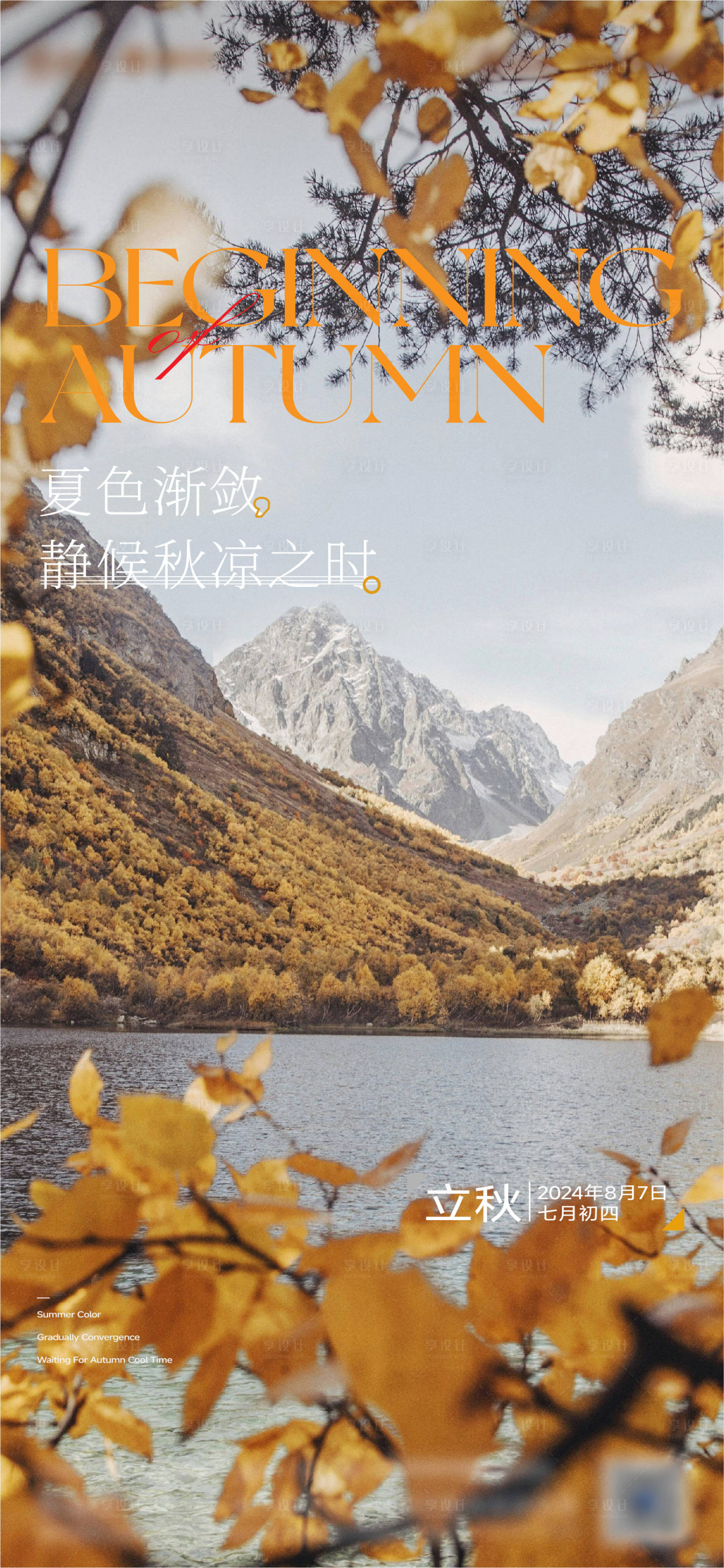 源文件下载【节日节气 立秋】编号：60790025407459159
