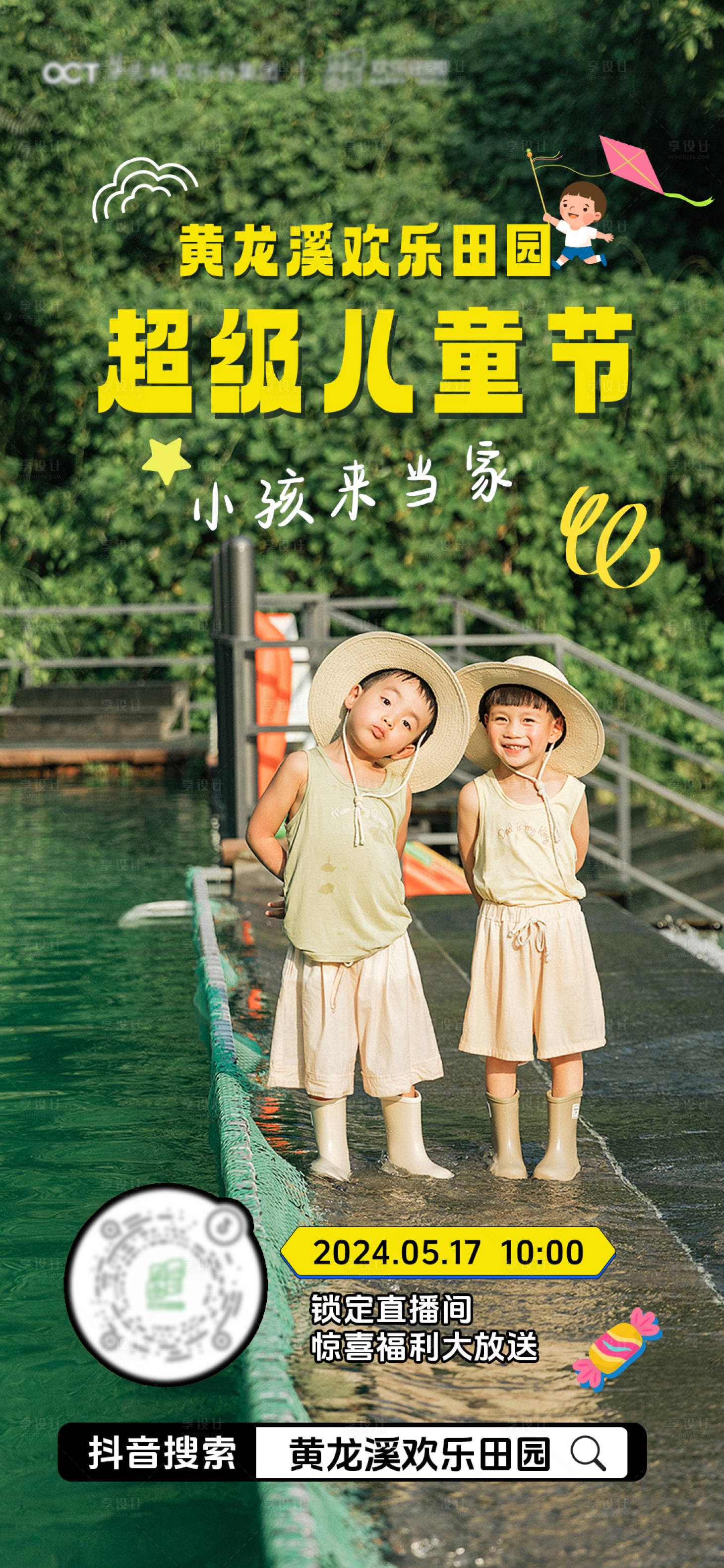 源文件下载【儿童节直播预热海报】编号：85800024902414057
