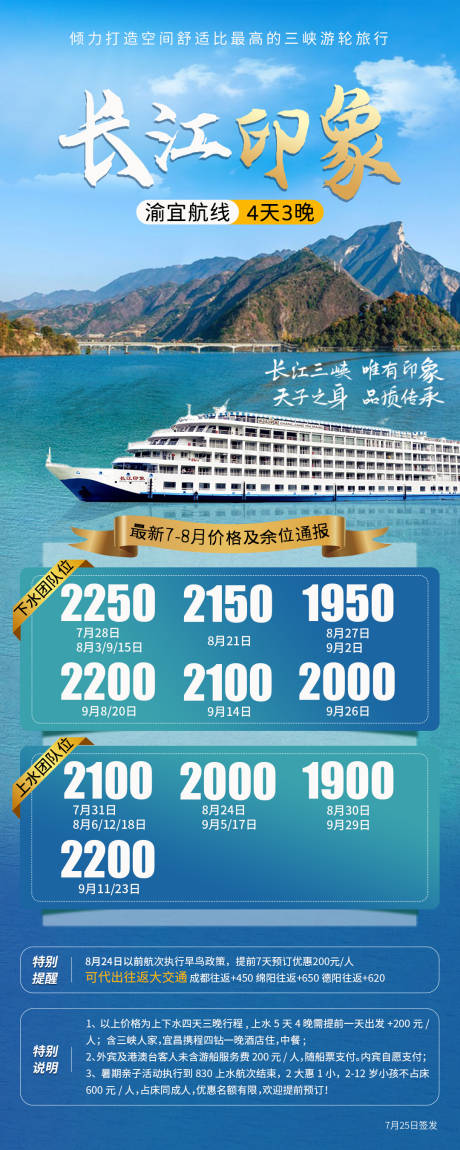 源文件下载【长江印象游轮旅游海报】编号：89660025410352277