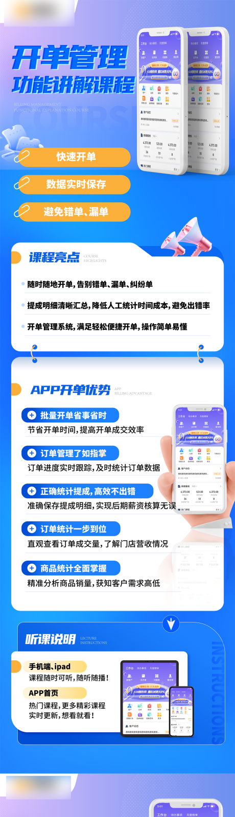 源文件下载【APP课程长图】编号：80460025131891727