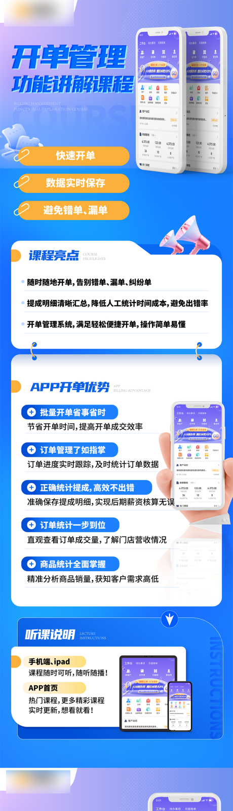 APP课程长图