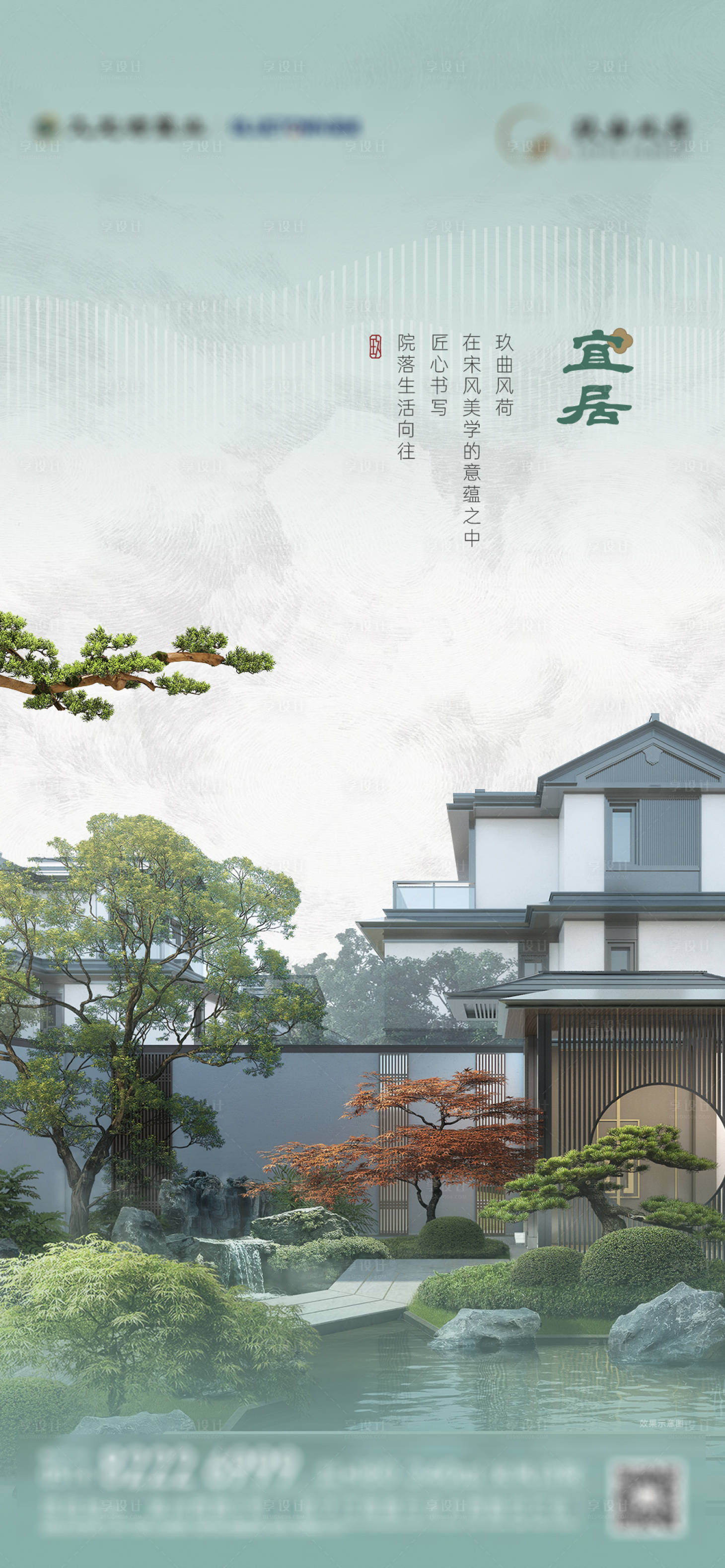 源文件下载【享设计】搜索编号：80300025267491178【地产合院价值海报】