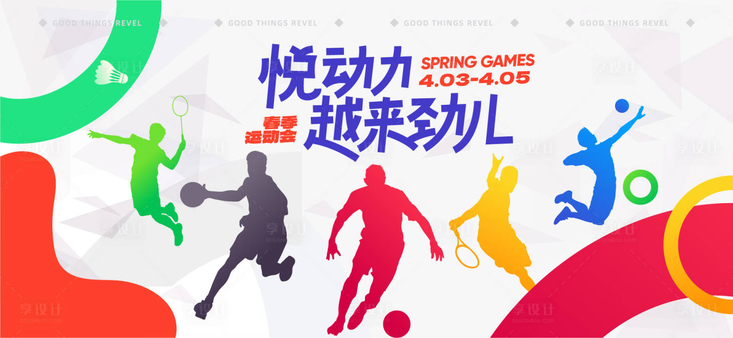 源文件下載【享設(shè)計(jì)】搜索編號：24640025313658463【運(yùn)動會活動背景板】