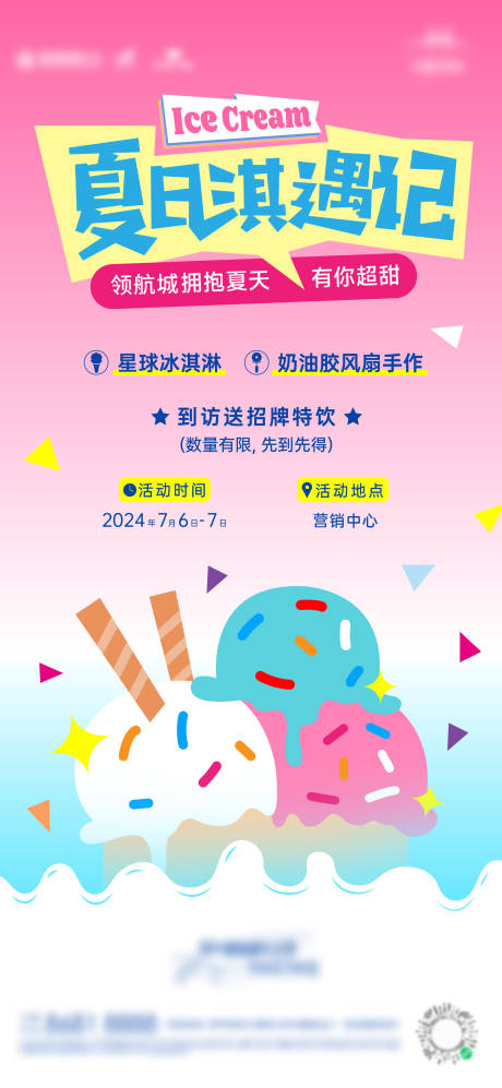 夏日活动单图