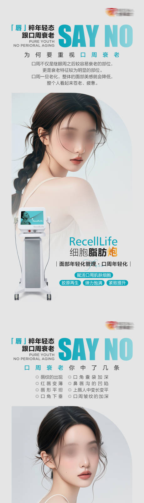 源文件下载【享设计】搜索编号：43720025185842515【医美仪器宣传海报】