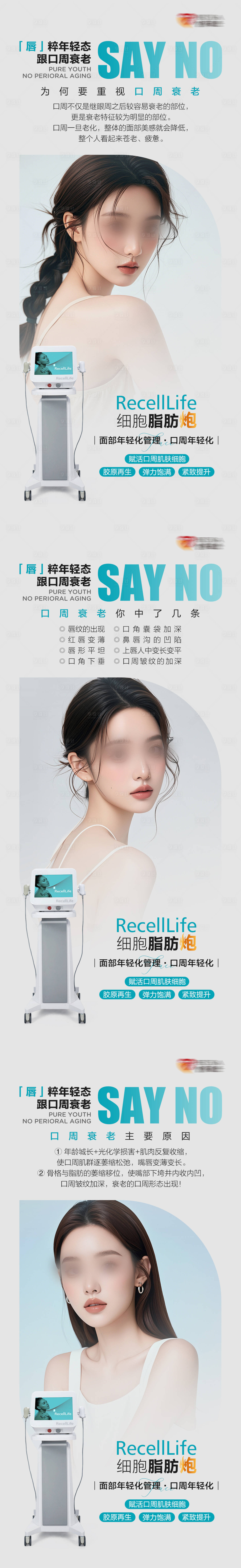 源文件下载【享设计】搜索编号：43720025185842515【医美仪器宣传海报】