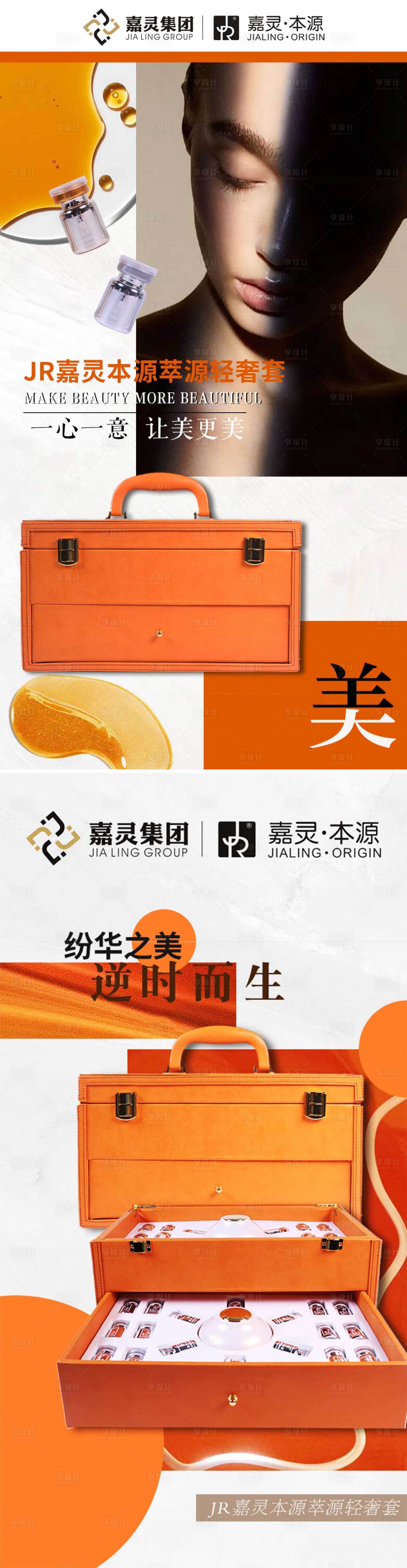 源文件下载【享设计】搜索编号：65910025199907480【轻奢护肤套盒系列海报】