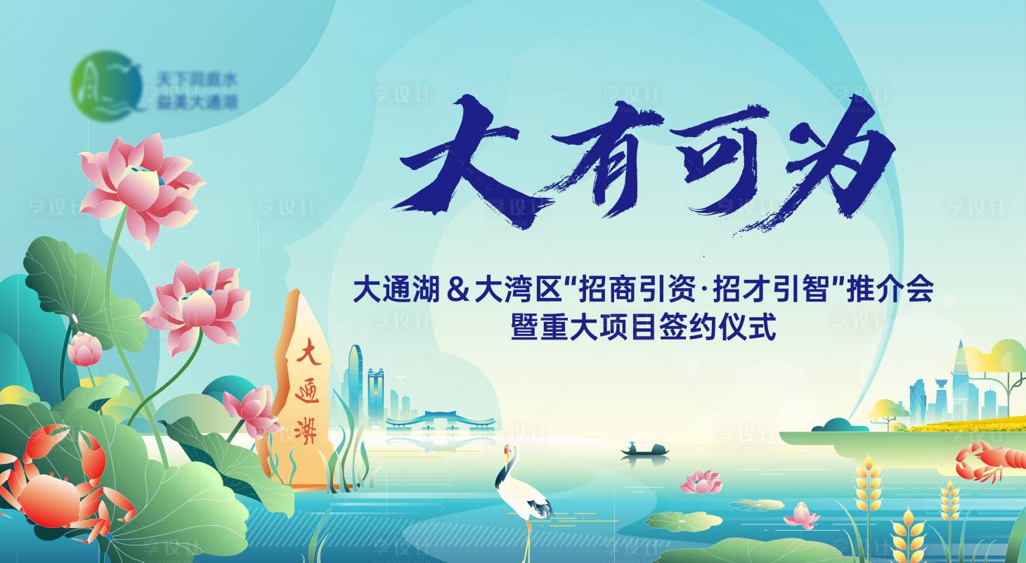 源文件下载【享设计】搜索编号：67540024957651564【招商引资】
