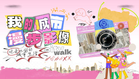 源文件下载【享设计】搜索编号：67530025185242827【城市摄影活动展板】