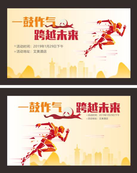 源文件下載【激勵大會】編號：55870025236013410