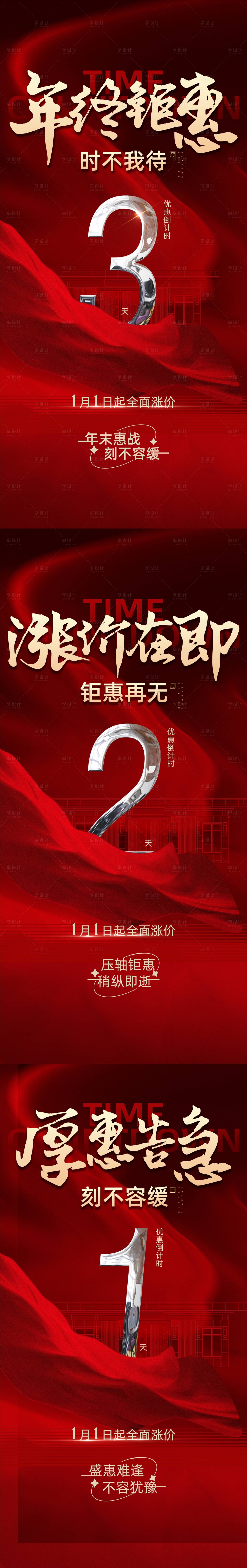 源文件下载【促销倒计时年终 】编号：42950025302469947