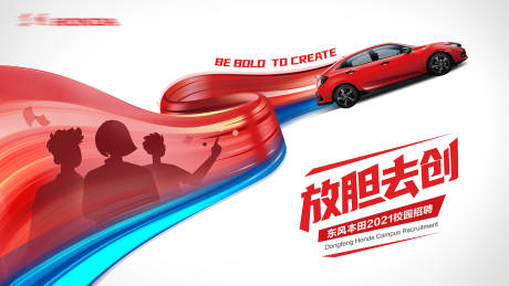 源文件下載【享設計】搜索編號：84630024893551831【汽車校招主畫面】