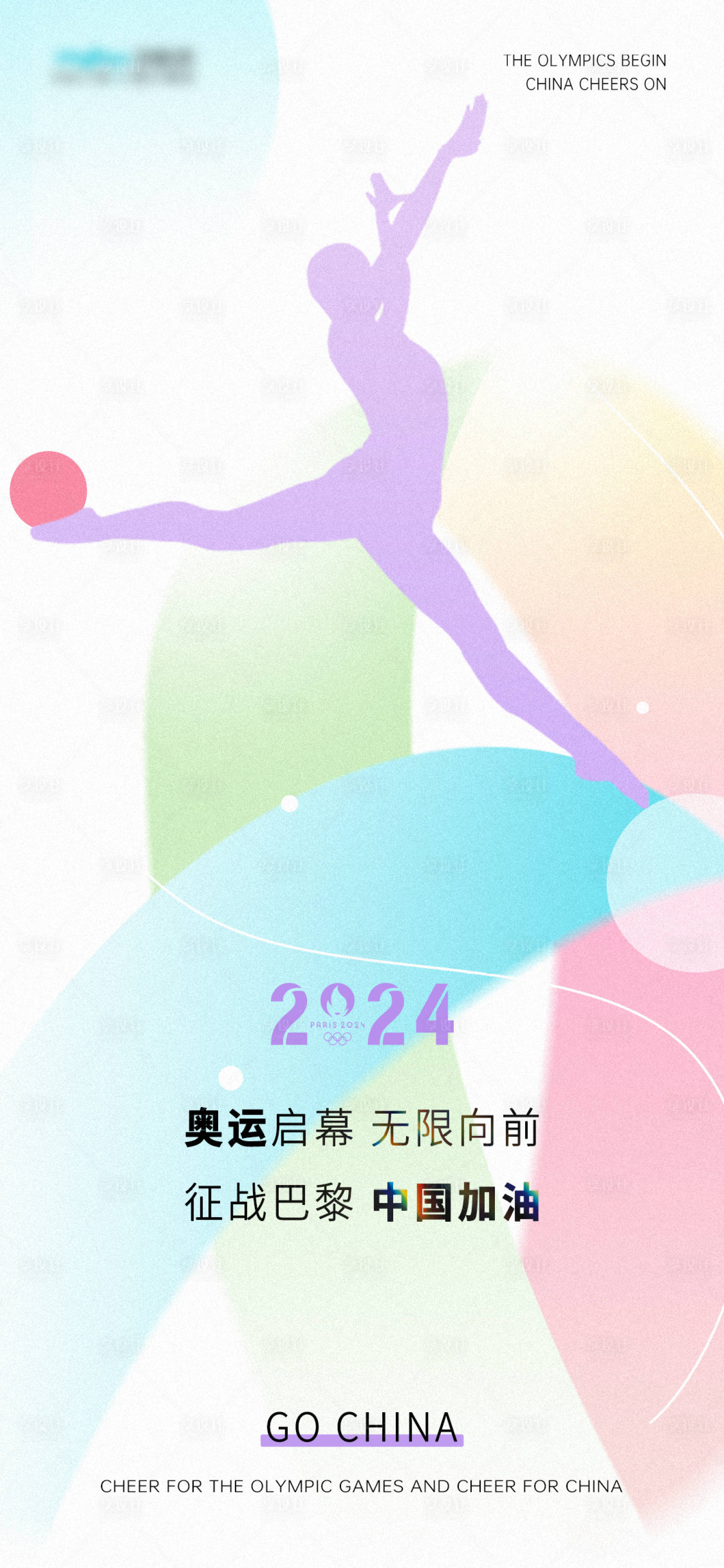 源文件下載【享設計】搜索編號：96130025378717876【巴黎奧運會醫美】