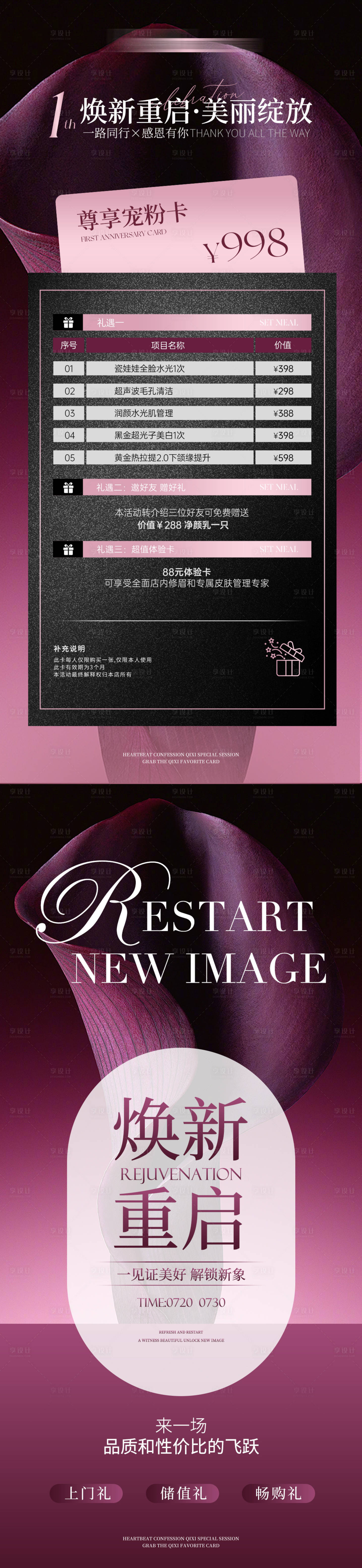 源文件下载【医美活动海报】编号：83410025110149644
