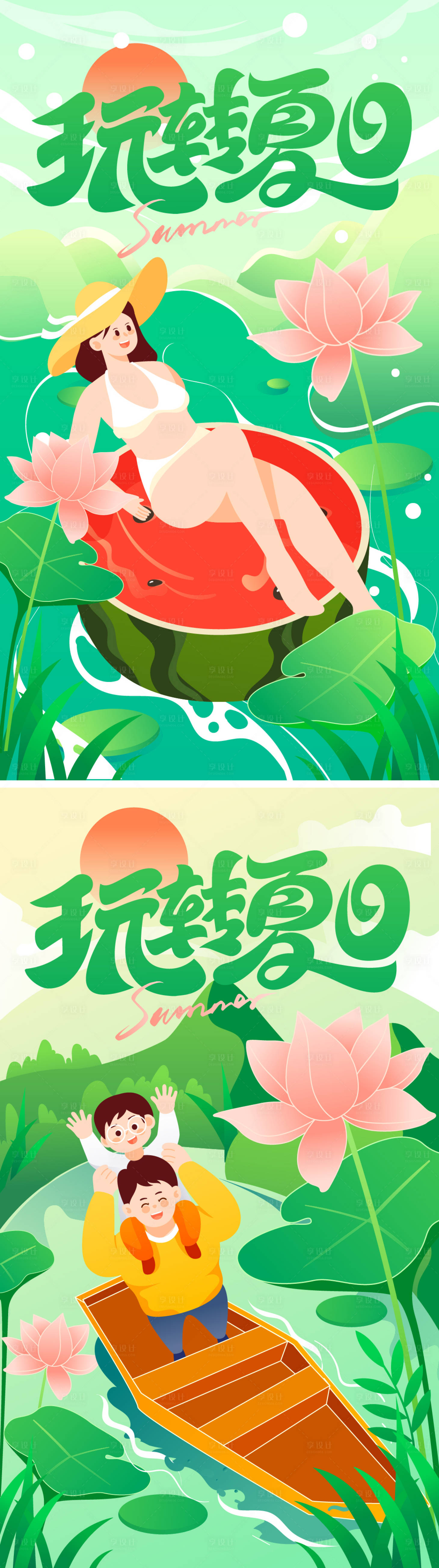 源文件下載【享設計】搜索編號：45960025060728839【玩轉夏日插畫海報】