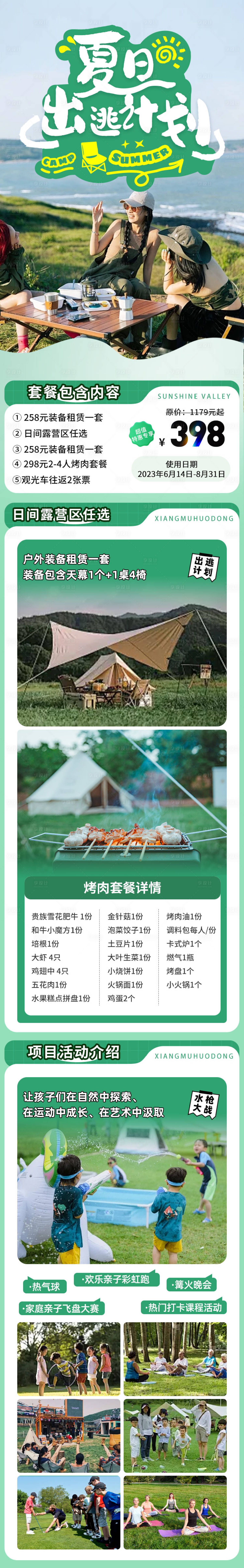 源文件下載【享設(shè)計】搜索編號：80000025005178608【露營活動H5長圖海報】