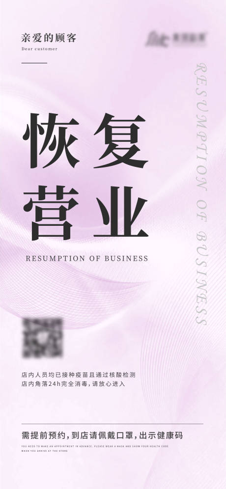 源文件下載【美業(yè)營業(yè)通知海報(bào)】編號(hào)：12790025276586002