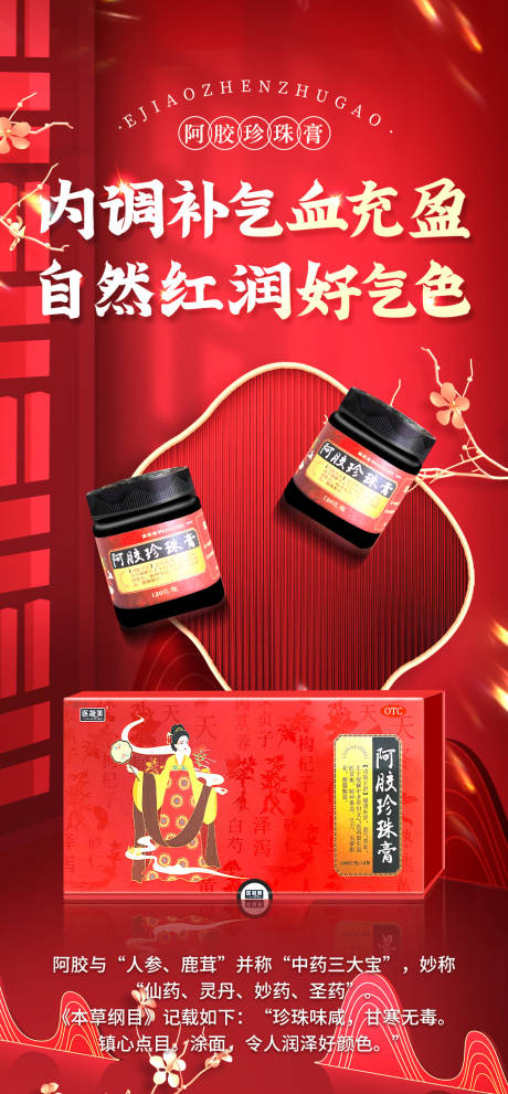 源文件下載【享設計】搜索編號：98200025090034714【阿膠膏產品海報】