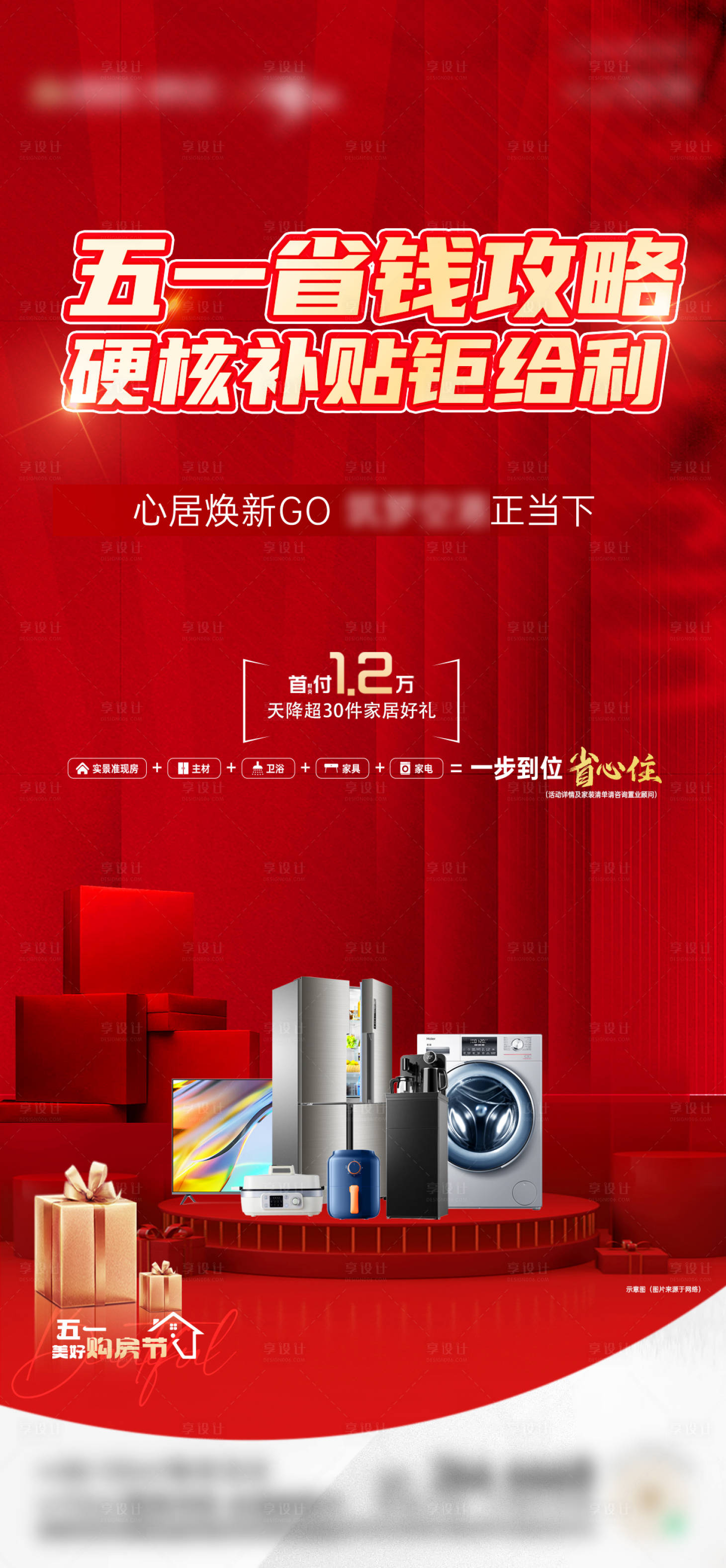 源文件下載【享設計】搜索編號：29760024973603898【省錢攻略海報】