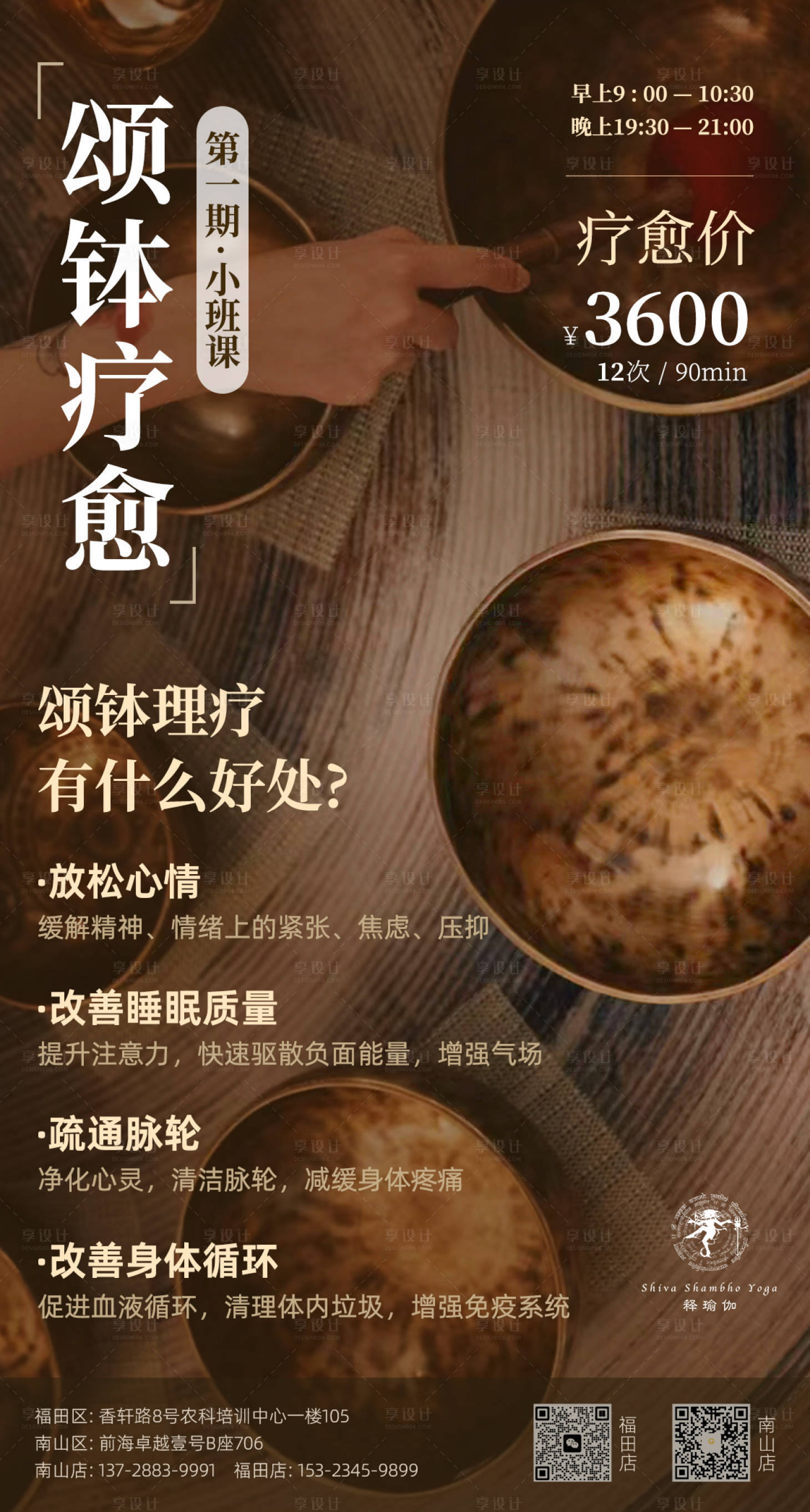 源文件下载【享设计】搜索编号：78810025036613076【颂钵疗愈活动海报】