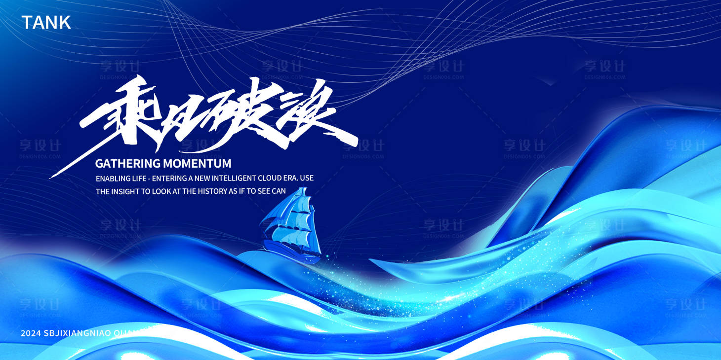 源文件下載【享設計】搜索編號：91480025052457499【簡約航海背景板】