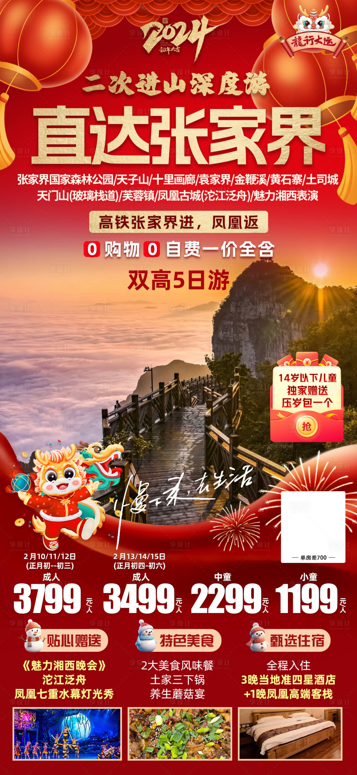 源文件下載【享設計】搜索編號：66440024886528242【直達張家界】